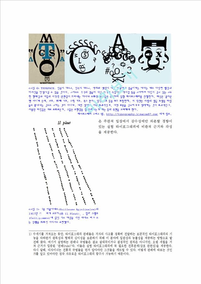 [예술과 사회] [예술과 사회] 타이포그래피   (5 페이지)